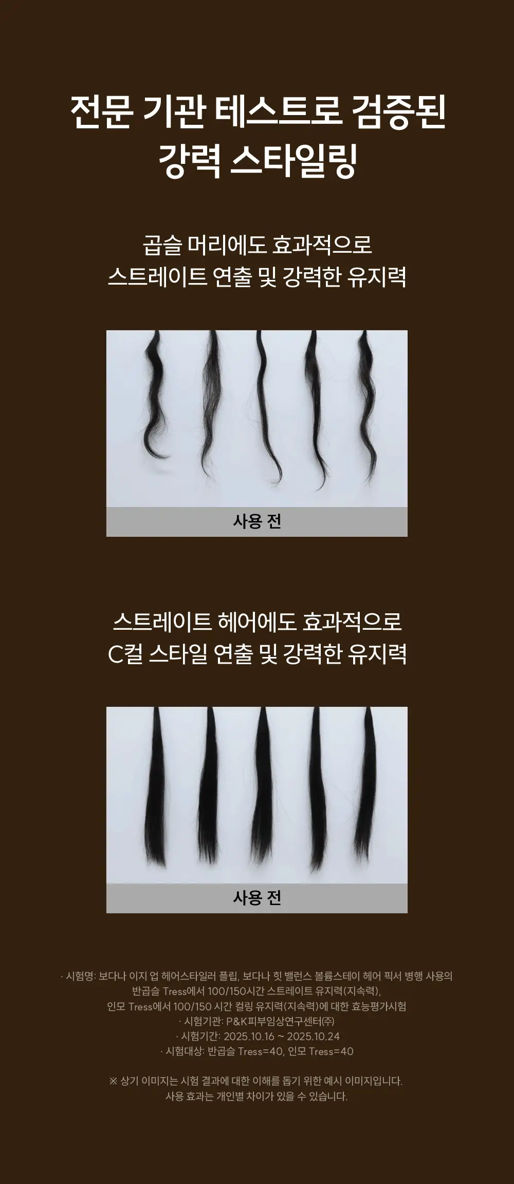 [브러쉬 무선 고데기] 보다나 이지 업 헤어스타일러 플립 3종 택 1 상세페이지 19